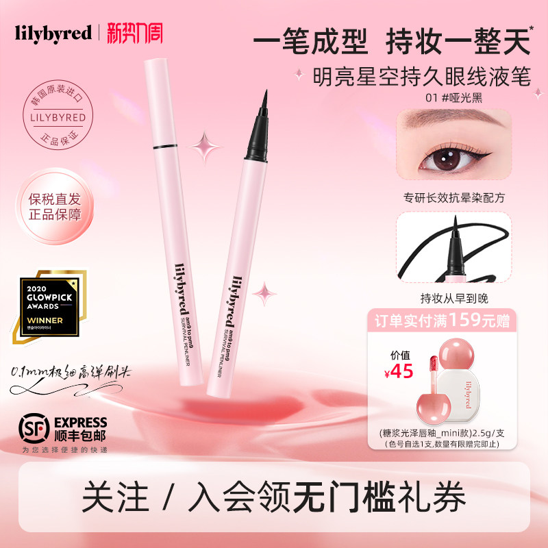 lilybyred持久防晕眼线液笔极细不晕染防水持久下睫毛泪痣旗舰店