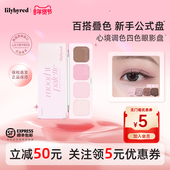lilybyred心境调色四色眼影盘哑光修容珠光大地色日常裸色淡妆
