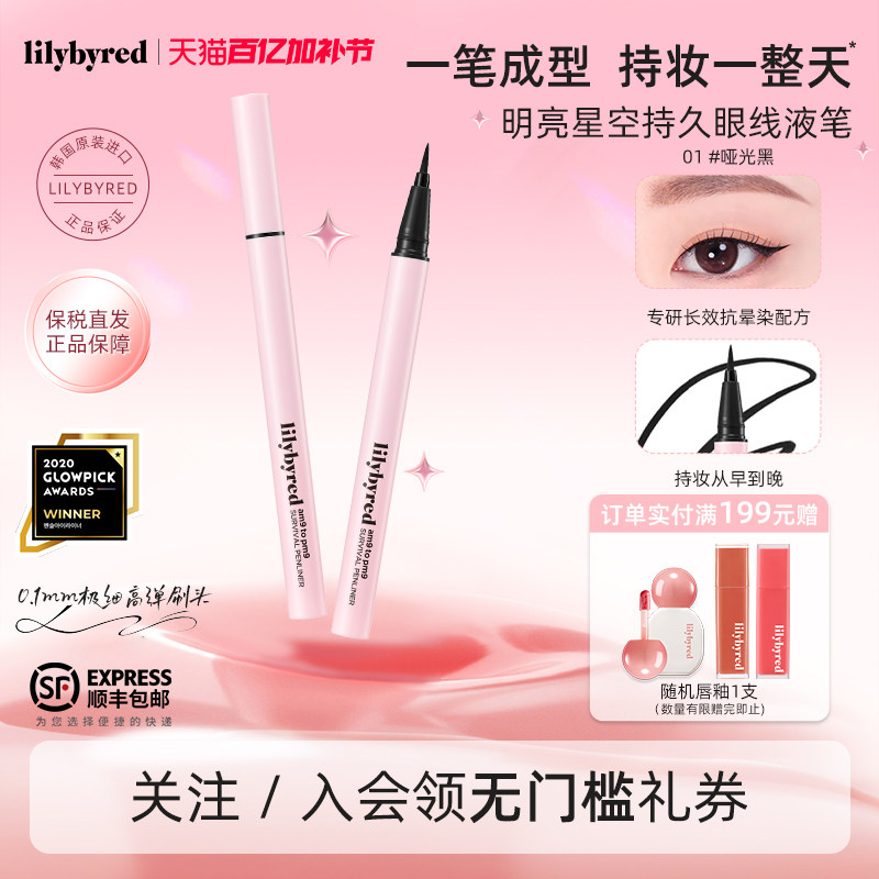lilybyred持久防晕眼线液笔极细不晕染防水持久下睫毛泪痣旗舰店