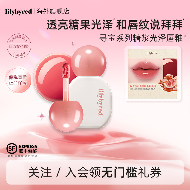 lilybyred糖浆光泽唇釉水光镜面唇蜜流光唇釉保湿唇冻滋润淡唇纹