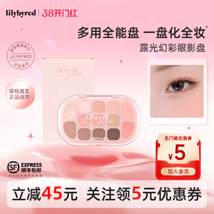 lilybyred露光眼影调色盘腮红修容眼影多功能盘大地色珠光新手