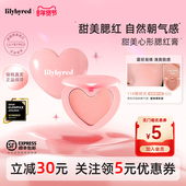 lilybyred甜美爱心形腮红膏多用原生微光修容元 气色膨胀黄皮韩女
