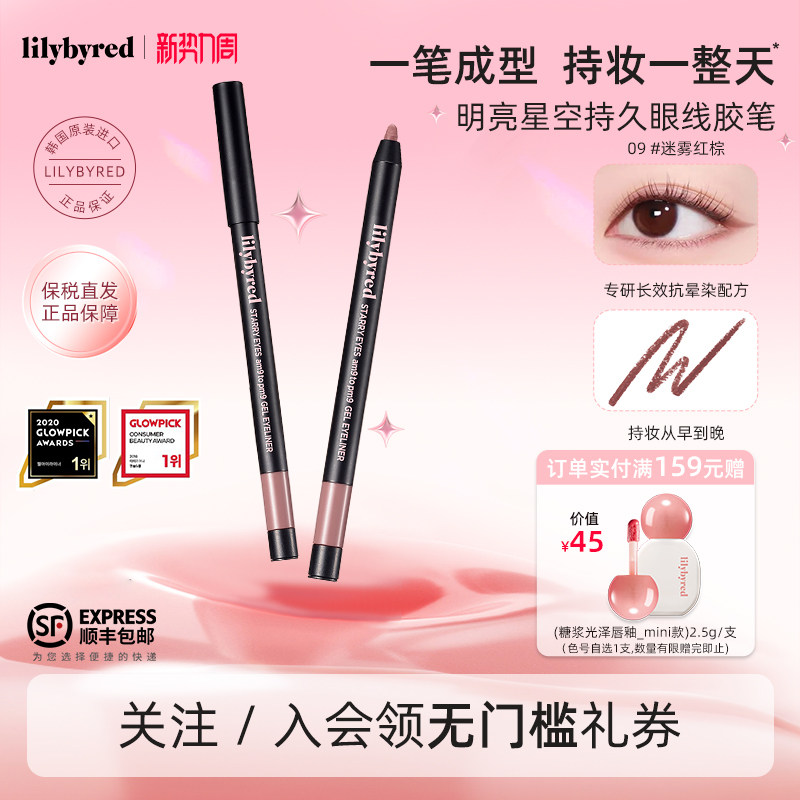 lilybyred明亮星空持久下至眼线胶笔防水不晕染新手顺滑显色持妆