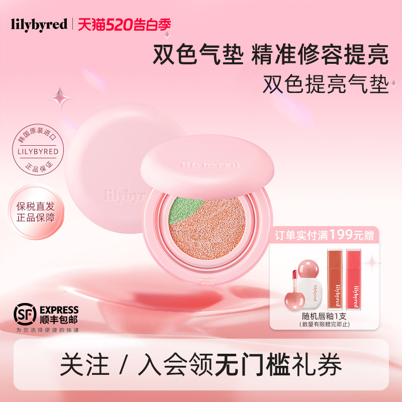 lilybyred双色光感提亮气垫高光气垫遮瑕持久不脱妆BB霜粉底