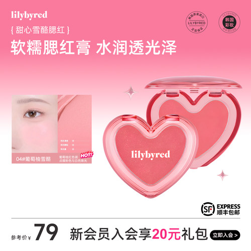 韩国lilybyred爱心雪酪腮红膏