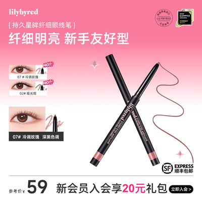 韩国lilybyred眼线胶笔