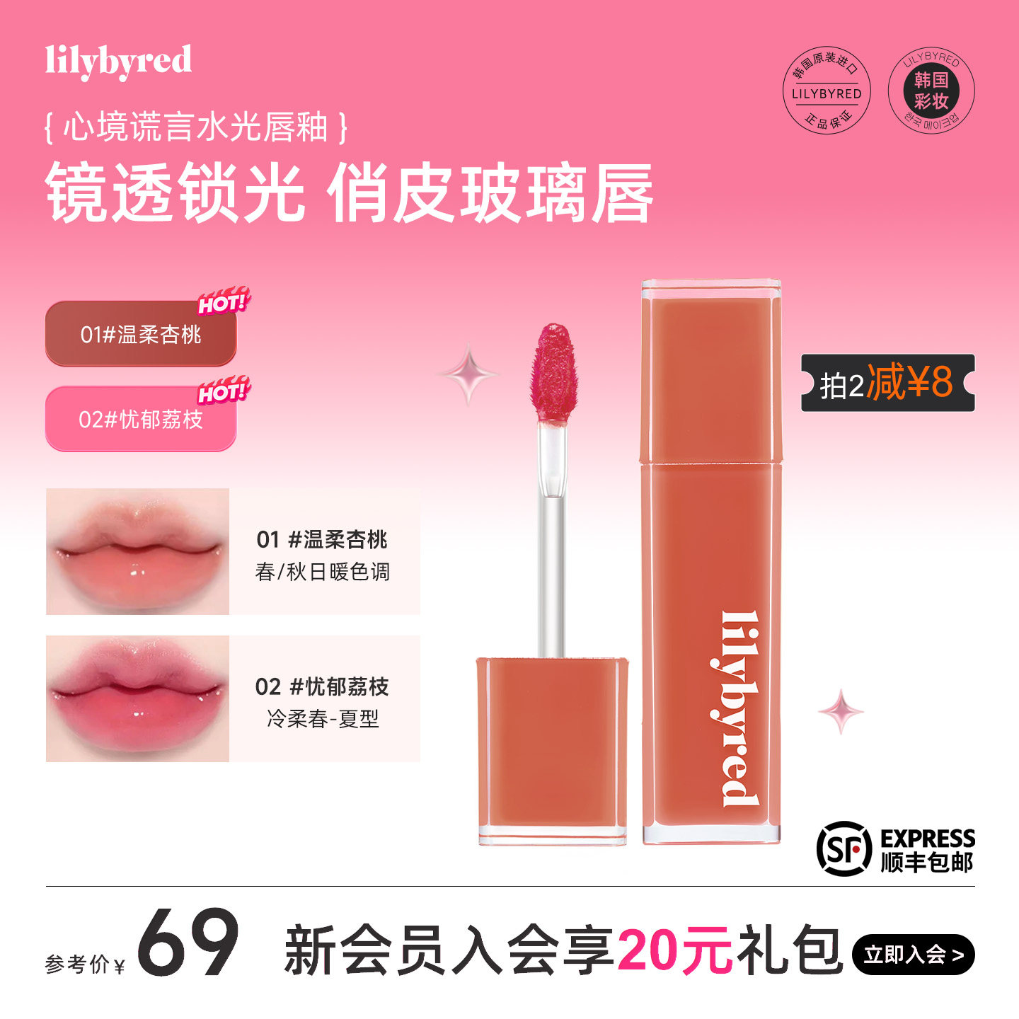 lilybyred镜面水光唇釉