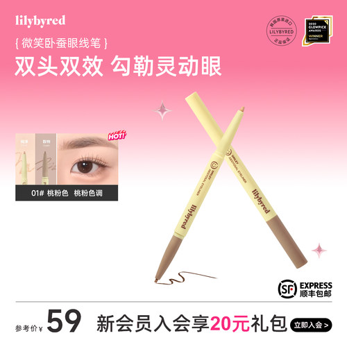 lilybyred卧蚕眼双头眼线笔