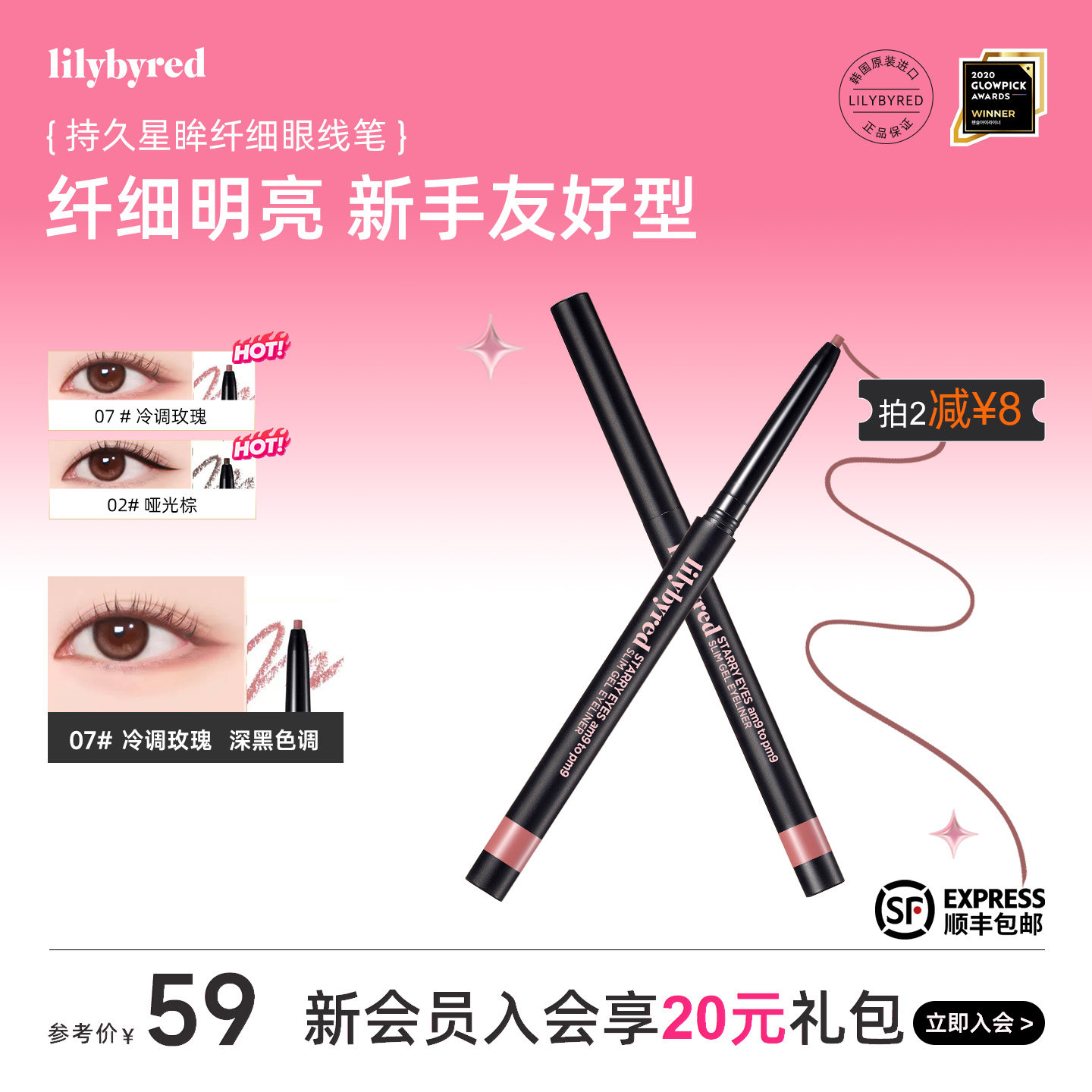 韩国lilybyred眼线胶笔
