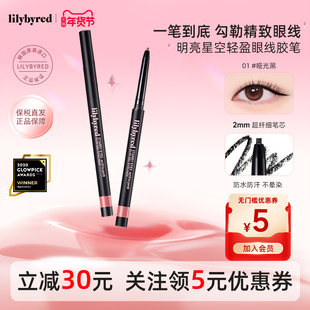 lilybyred明亮星眸持久纤细眼线胶笔防水不晕染学生新手顺滑显色