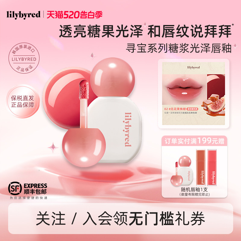 lilybyred糖浆光泽唇釉水光镜面唇蜜流光唇釉保湿唇冻滋润淡唇纹