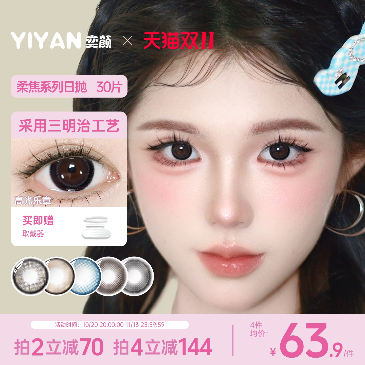 奕颜柔焦系列美瞳日抛30片大直径黑棕色隐形眼镜