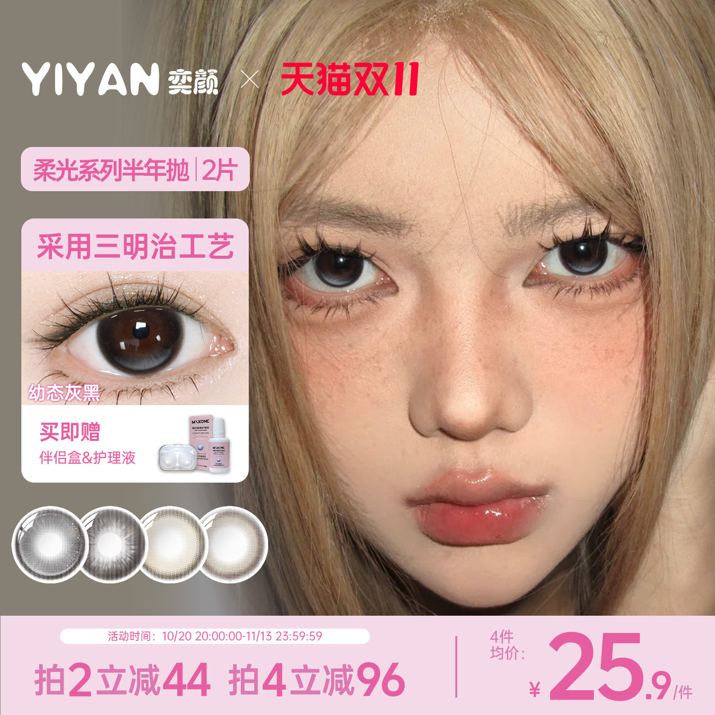 奕颜柔光系列美瞳半年抛2片大小直径彩色隐形近视眼镜