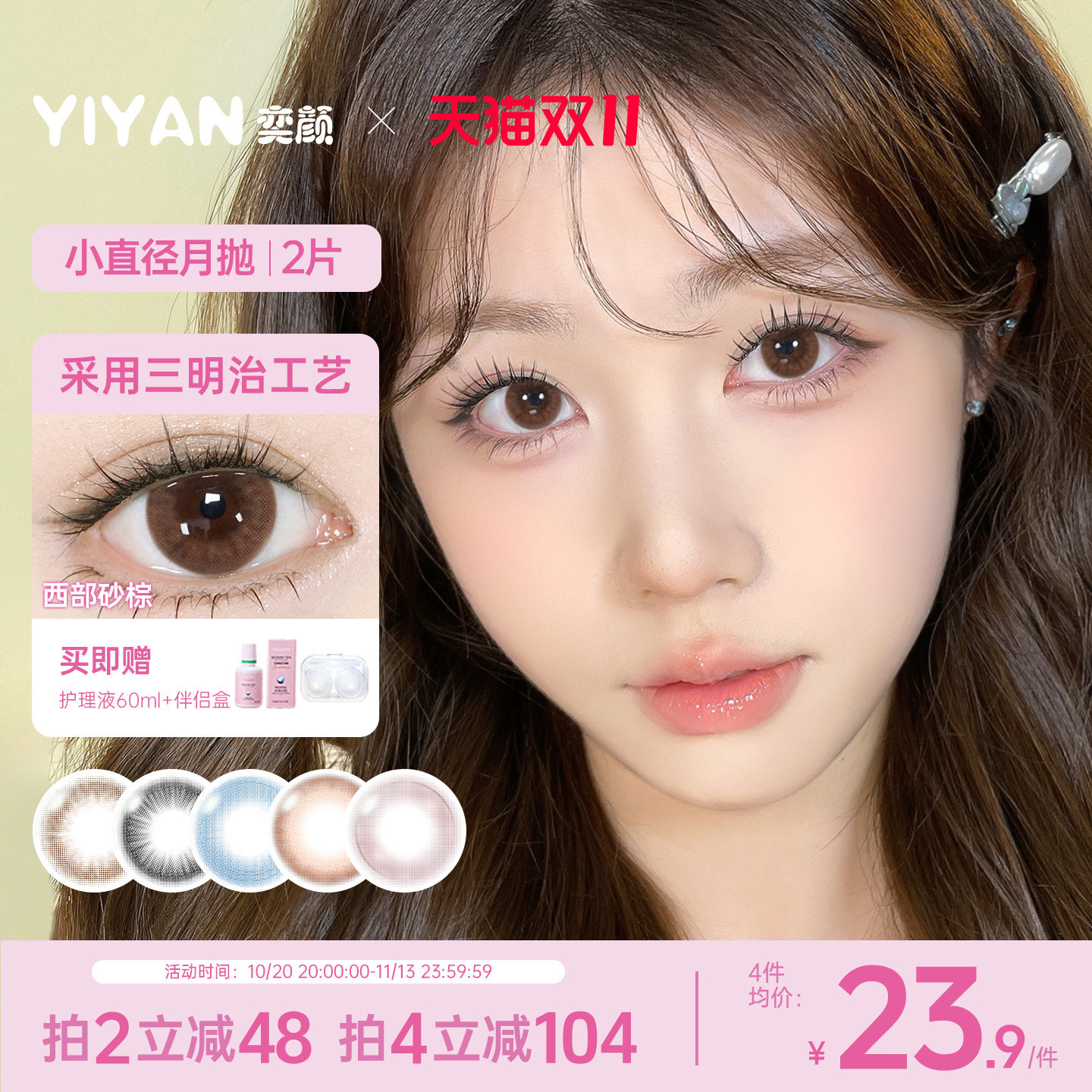 奕颜超小直径13.8美瞳月抛2片带度数彩色隐形眼镜