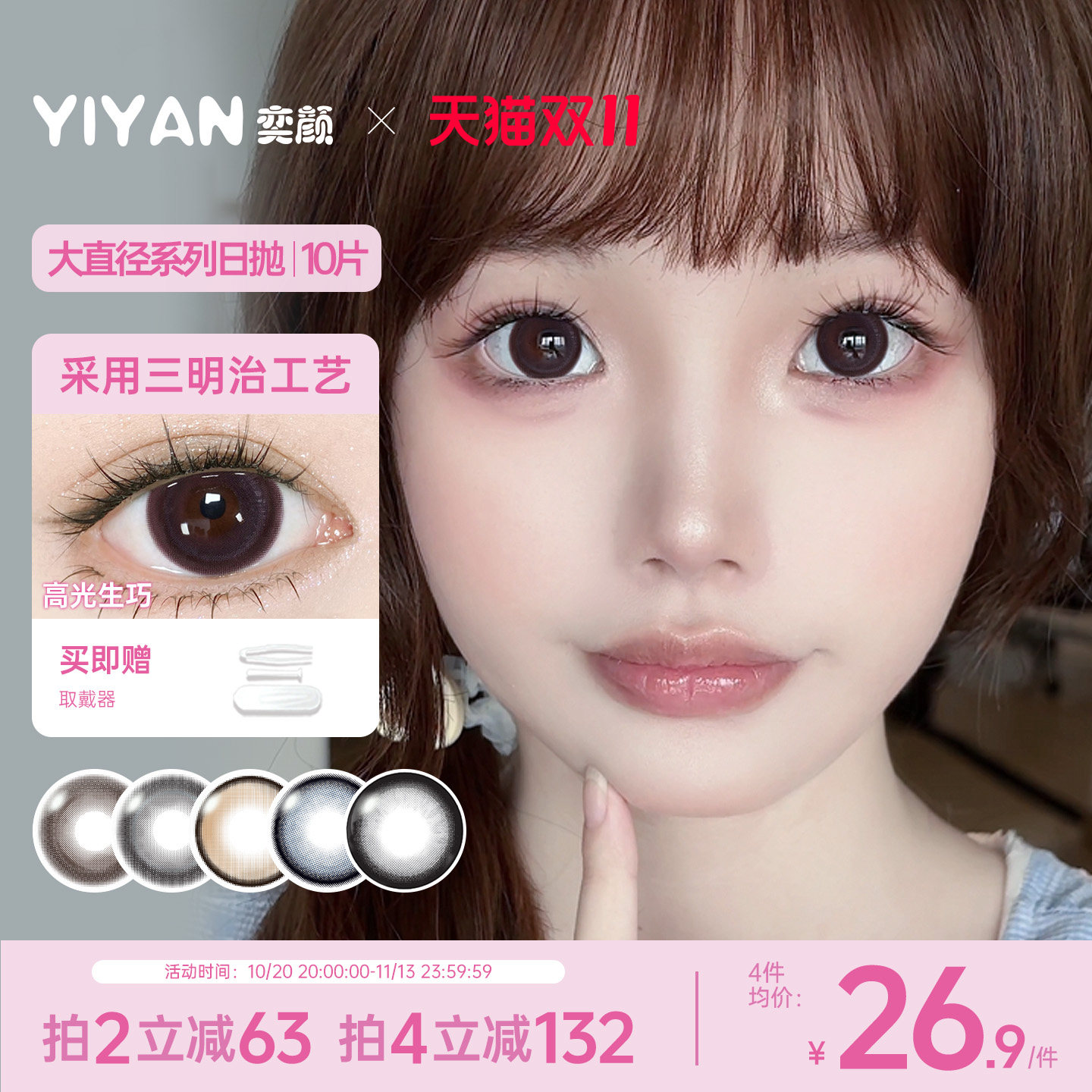 【大直径14.5】奕颜美瞳日抛10片自然舒适彩色隐形眼镜