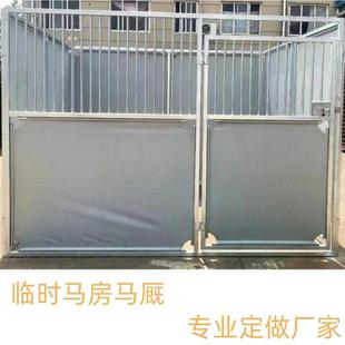 马术比赛临时马房马厩户外马房间马圈羊圈萌宠乐园房间牛羊栅栏