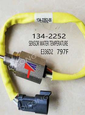 供应于挖机配件 E336D2 温度传感器134-2252 1342252