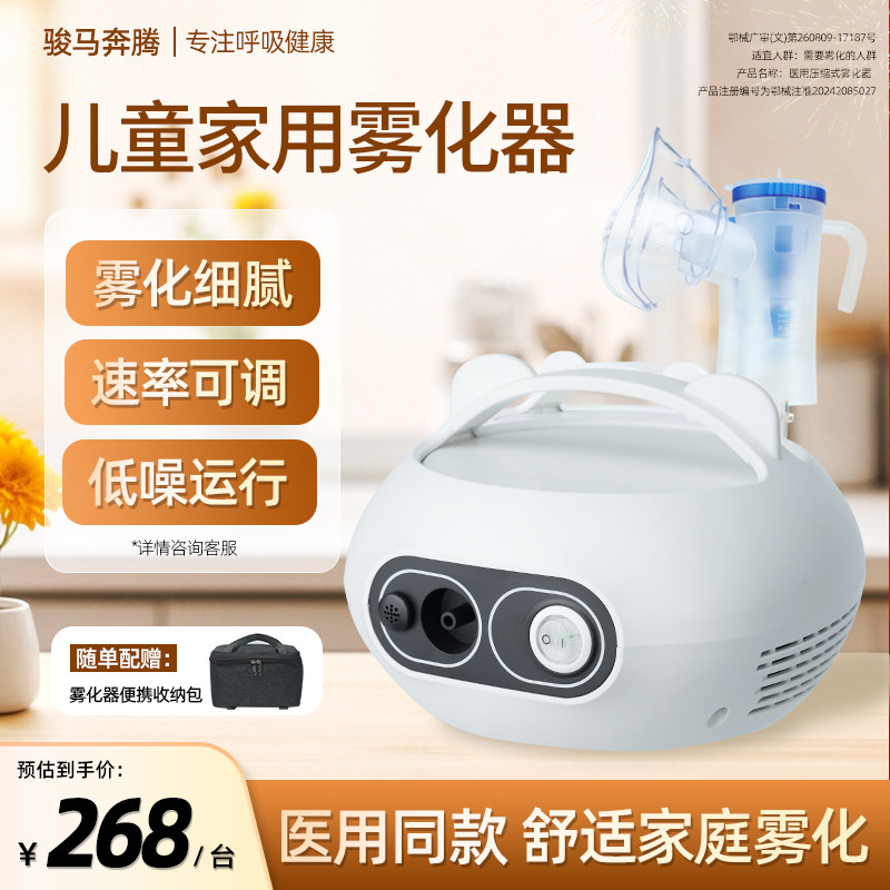 骏马奔腾医疗器械雾化器雾化细腻