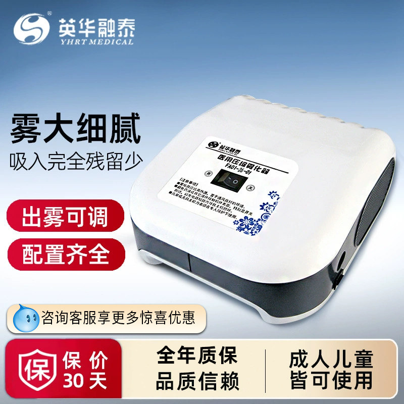 英华融泰医用轻音雾化器