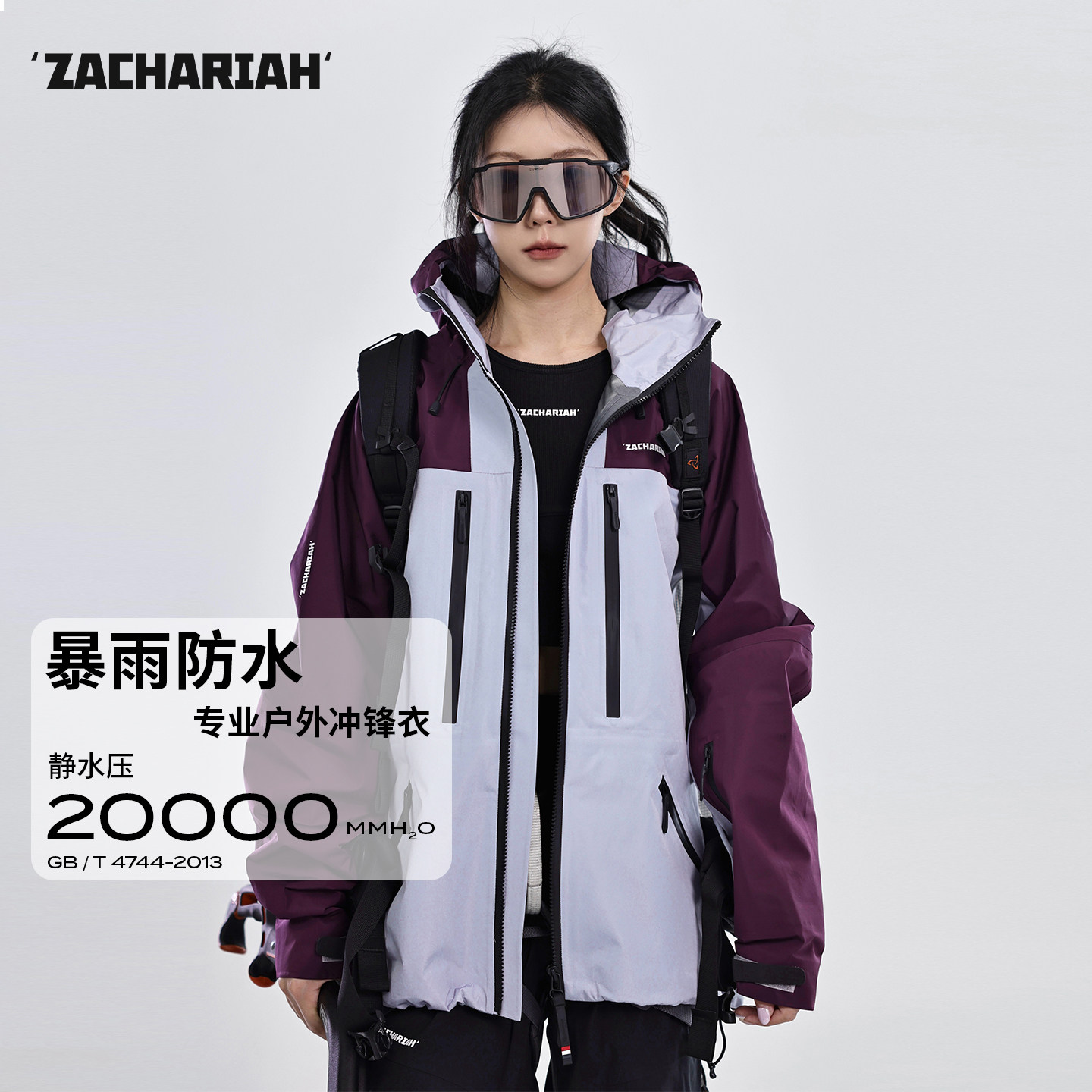 ZACHARIAH【多洛米紫】冲锋衣