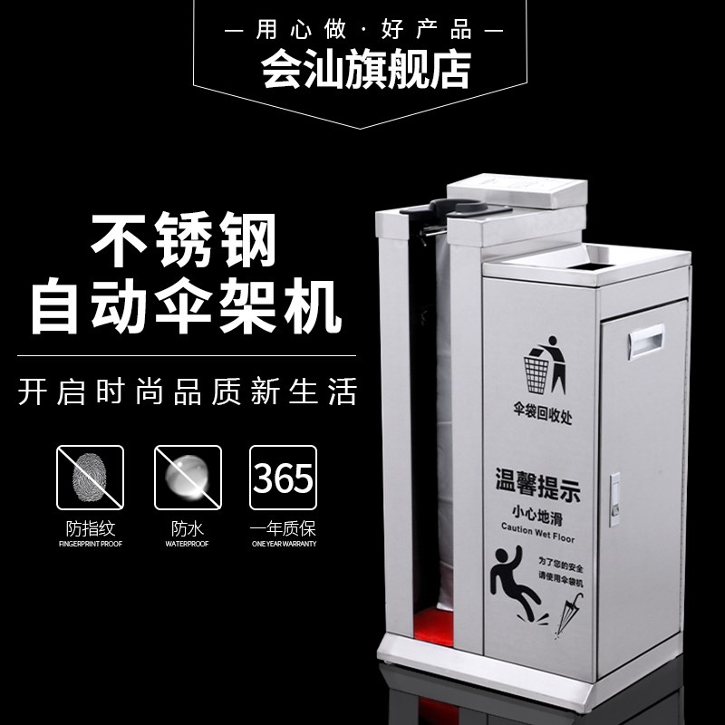 不锈钢单头双头雨伞袋机自动雨伞套袋机酒店落地立式雨伞机雨伞架