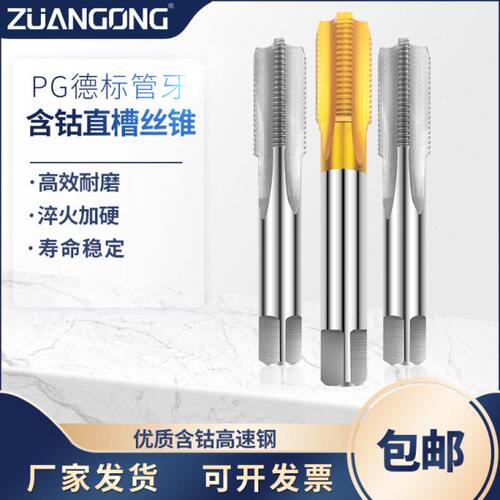 钢瓶管螺纹用螺旋丝攻直槽丝锥PG7PG9PG11PG13.5PG16PG21板牙