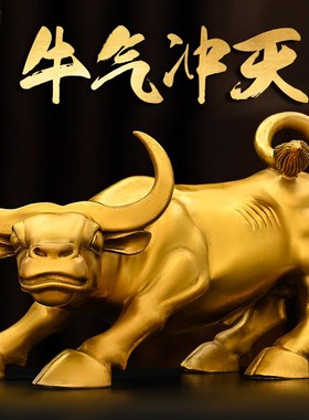 铜牛摆件纯铜大小号n华尔街牛招財补角旺市牛气冲天客厅办公室摆