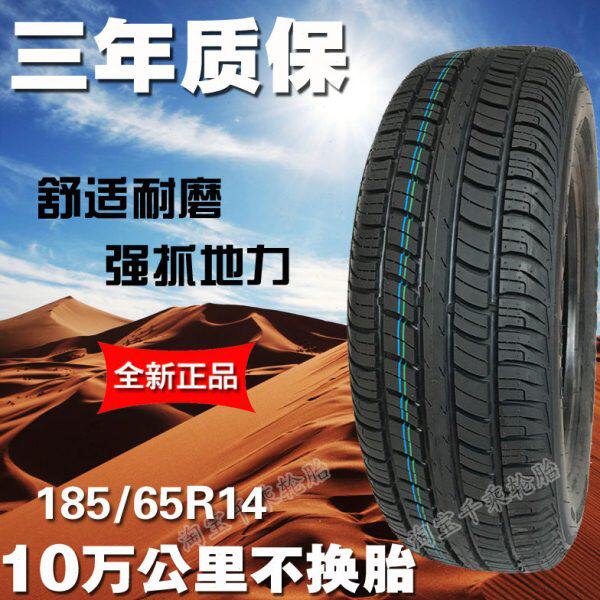 18565R14轮胎1856514适配五菱宏光长安悦翔凯越标致207北汽EV300
