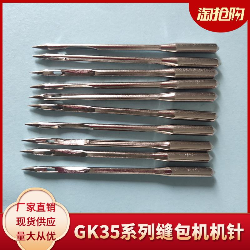 青工青缝友田八方GjK35-2C\GK35-6缝包机针缝纫机机针封包机封口