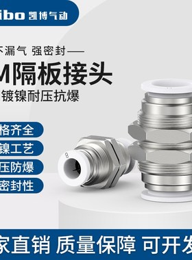 气动气管接头PM隔板穿板直通 PsM4/PM6/PM8/PM10/PM12/14/16铜镀
