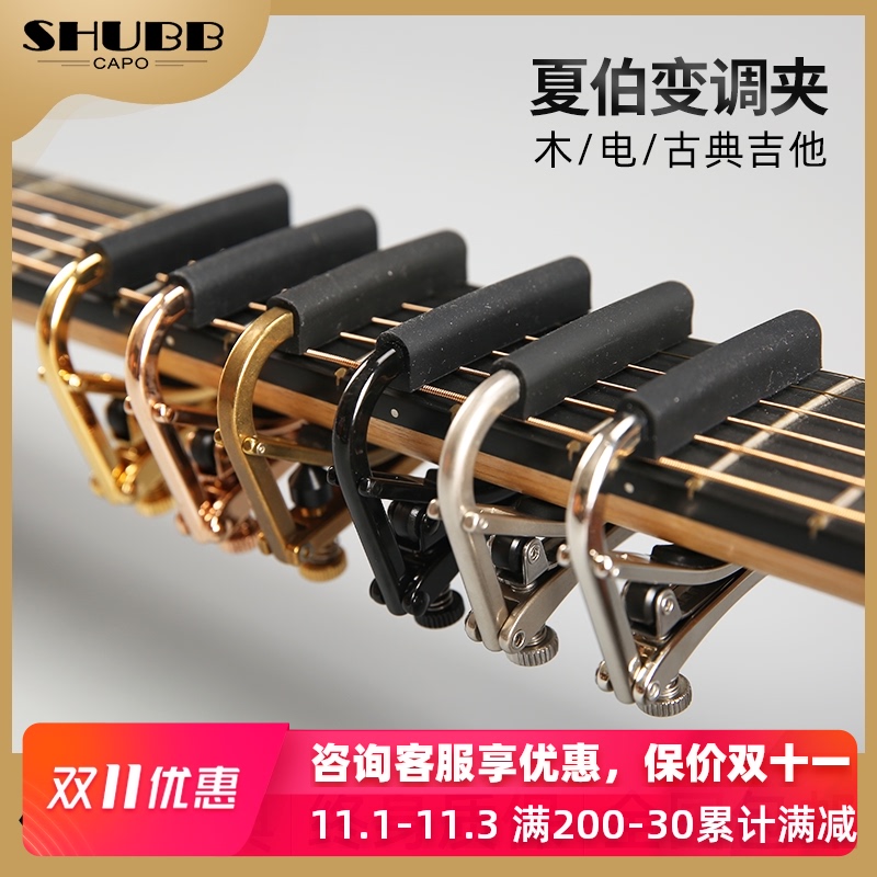 指弹中国夏伯SHUBlB C1 S1民谣吉他变调夹 电吉他变调夹 紫色限量