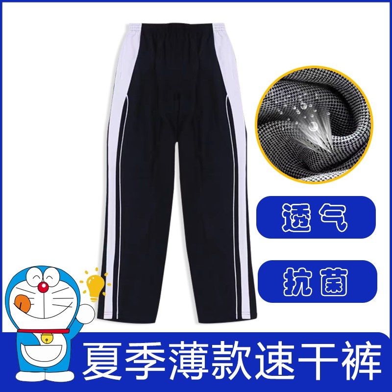 深圳校服中学生速干裤子莎臣豹夏季冰丝初中生高中冰丝薄款长裤