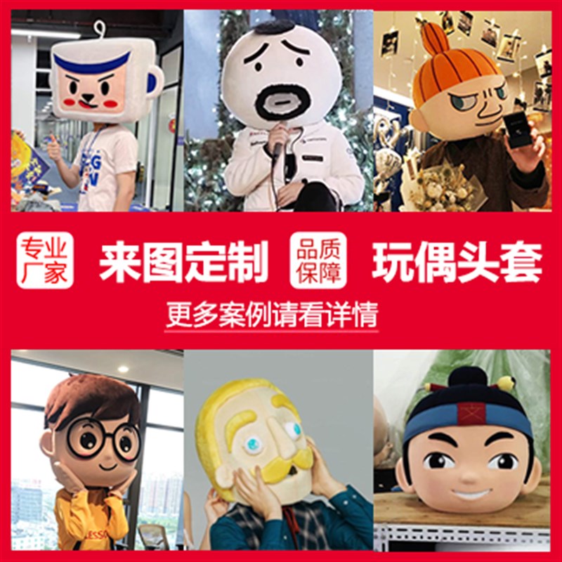 定做卡通电视头套单套头玩偶服公仔定制可穿戴人偶大头娃行走动漫
