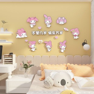 儿童房间布置装 饰贴画玉桂狗卡通3d立体墙贴 饰画卧室床头库洛米装
