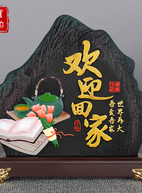 欢迎回家山形摆件进门入户门口玄关柜鞋柜装饰品客厅乔迁新居礼物