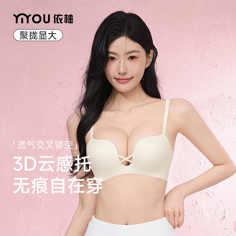 云感舒适小胸内衣女聚拢显大提拉上托收副乳3D无痕立挺杯加厚文胸