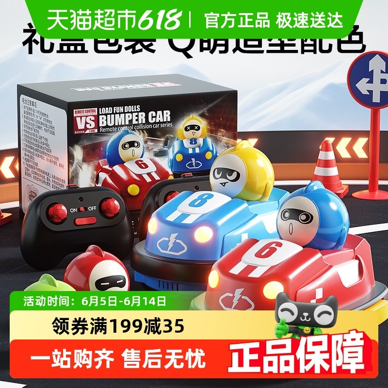 欣格碰碰车遥控车玩具男孩汽车双人对战亲子儿童赛车漂移越野电动