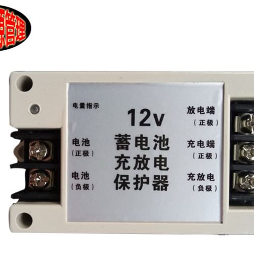 12v铅酸蓄电池后备电源充电防过压放电低压欠压亏电控制保护器