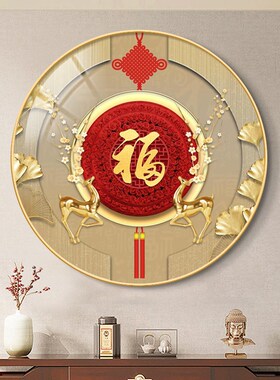 福字中国结圆形挂画轻奢大气玄关走廊过道年年有余福禄招财装饰画