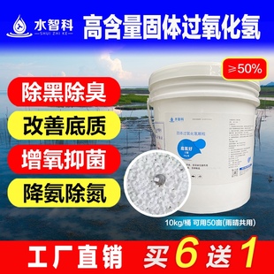 水智科固体过氧化氢颗粒增氧改底抑菌对虾河蟹氧化底泥除臭控弧菌