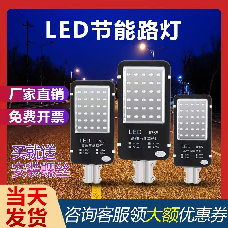 led路灯头新农村超亮220v道路户外电线杆照明灯防水40W挑臂路灯