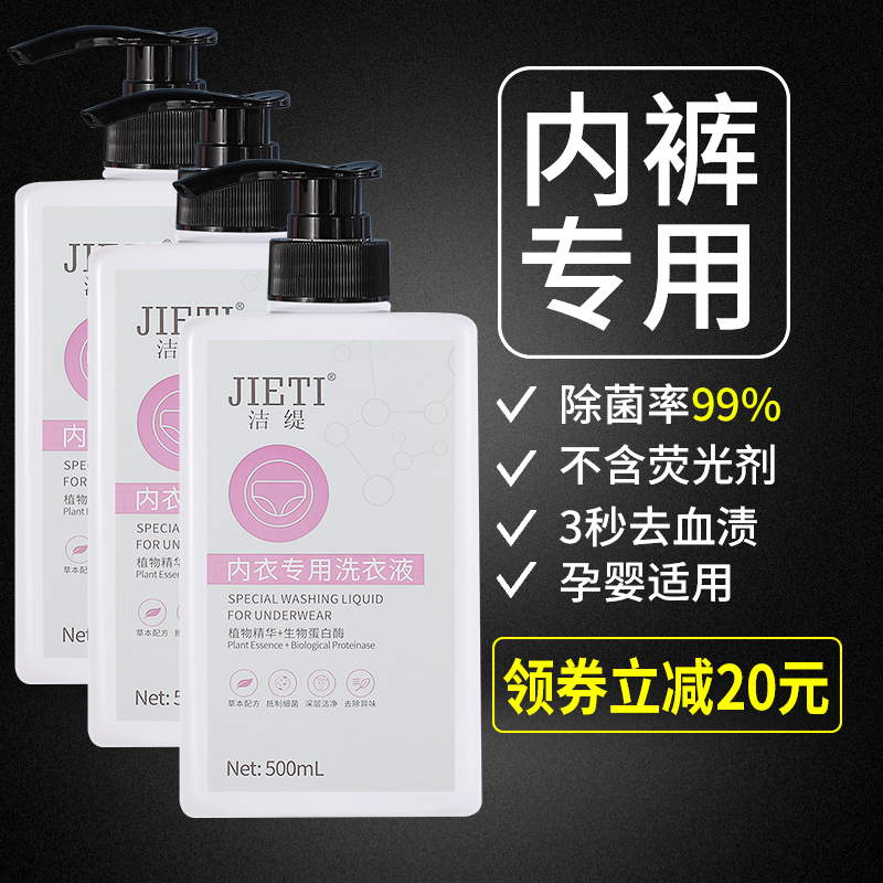 洗内裤专用内衣清洗液除菌杀菌抑菌女士内衣裤洗衣液剂香味持久皂
