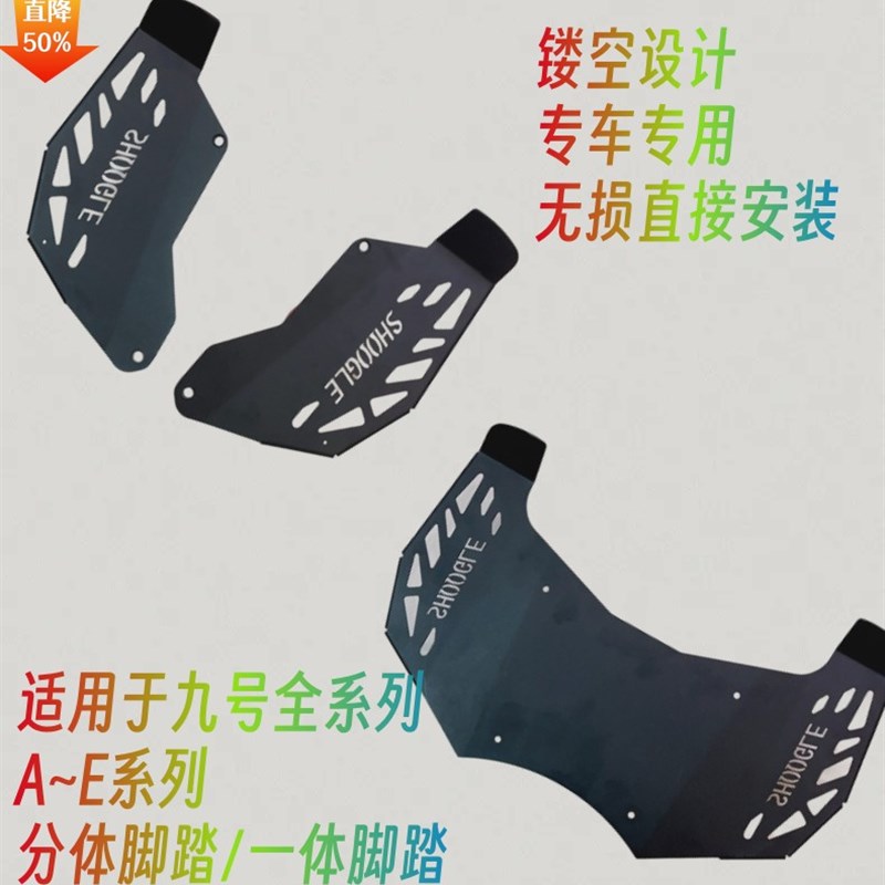 适用于九号电动车脚踏板A+/B/C/F/N/M全系列9号两件式一体加宽脚