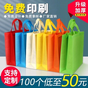 无纺布袋手提袋定制印刷字购物环保B袋培训班广告袋子宣传定制log