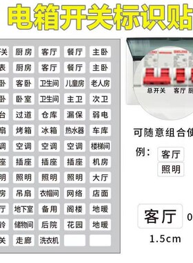 配电箱空开提示贴纸文字标示贴夜光开贴纸标签防水空气开关标识