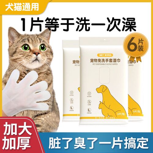 宠物免洗手套狗狗猫咪杀菌除臭湿纸巾干洗清洁手套免洗澡神器