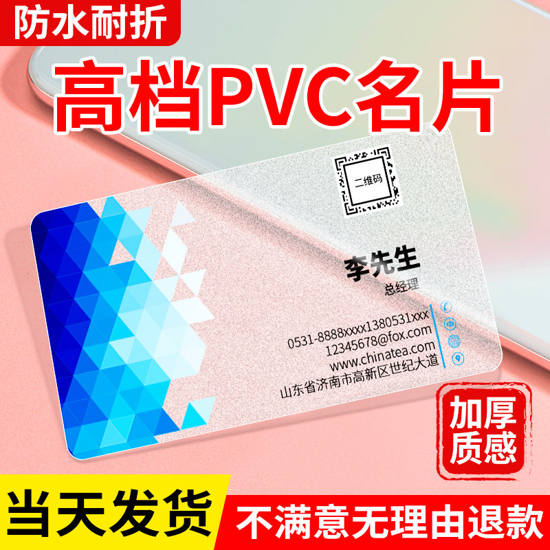 PVC名片定制制作高档名片塑料订做防水设计创意公司商务个性磨砂