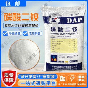磷酸二铵全水溶植物花卉果蔬叶面肥通用磷肥农作物底肥晶体二铵