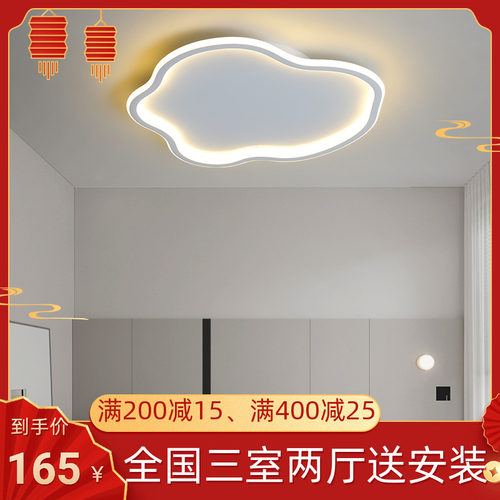2024年新款卧室灯吸顶灯云朵灯主卧极简主灯房间灯高级感大气灯具