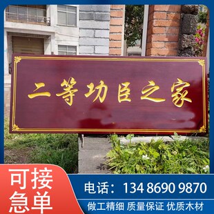 定做实木仿古立功牌匾刻字二三等功臣之家木匾送慰问木雕匾额对联